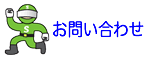 toiawase